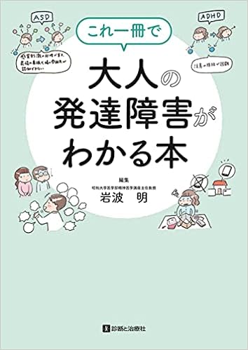 大人の発達障害に関するおすすめ本【初級～中級編】 | 発達理解・発達支援・ブログ