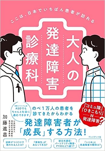 発達 障害 販売 本 大人