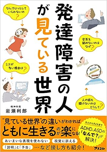 発達 障害 ストア 本 おすすめ