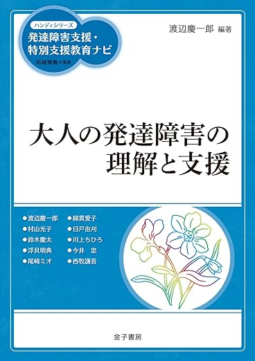 発達 障害 ストア 本 おすすめ