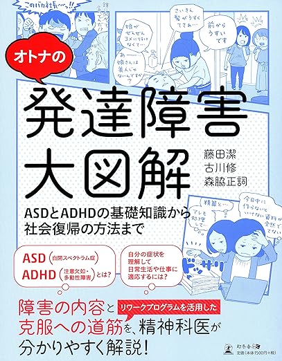 大人の発達障害に関するおすすめ本【初級～中級編】 | 発達理解・発達支援・ブログ